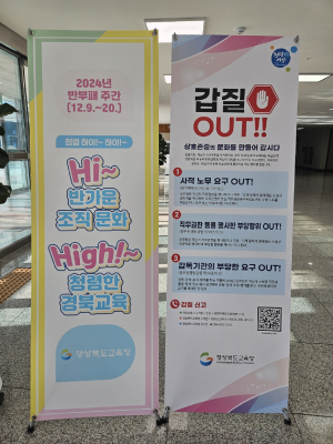 경북교육청, 반부패 청렴 주간 운영