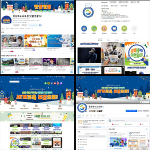 경북교육청, SNS 채널 만족도 조사 진행
