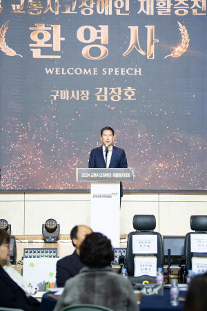 구미시, 2024년 교통사고장애인 재활증진대회