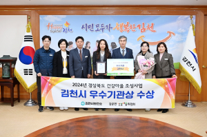 김천, 건강마을 ‘우수기관상’…조성 사업 활성화 공로 인정