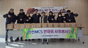 칠곡군가족센터-한전MCS 한마음 사회봉사단, 장 담그기