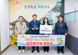 아이가 행복한 성주군 만들기 노력 결실