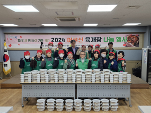 대구 동구 효목2동 새마을지도자協ㆍ부녀회, 어르신 육개장 나눔