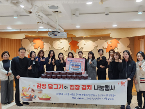 대구시 중앙유치원, 성내1동에 사랑의 김장김치