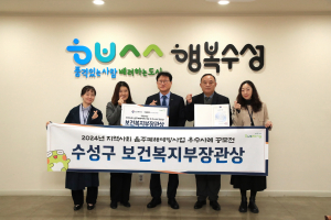 대구시 수성구보건소, 보건복지부장관상 수상