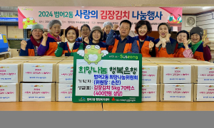 대구시 수성구 범어2동 희망나눔위원회, 김장김치 나눔