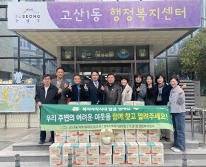 대구시 수성구 고산1동 희망나눔위원회, 김치 후원