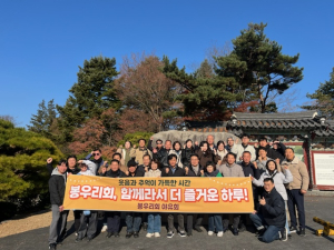 대구시 군위군 봉우리회, 경주로 특별한 야유회
