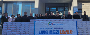포항 영일새마을금고, 사랑의 좀도리 나눔