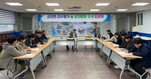 청도군 금천면, 면정 발전 모색 토론회