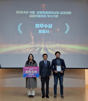 포항시, 식품ㆍ공중위생 관리 성과대회 최우수