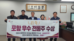 포항시, 전통주 산업의 새로운 중심지 우뚝