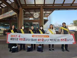 봉화보건소, 에이즈 바로 알기 거리 캠페인