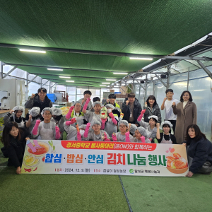달성군 ‘합심ㆍ밥심ㆍ안심 김치 나눔’ 성료