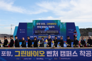 포항, 그린바이오 벤처캠 첫삽…관련산업 육성 탄력