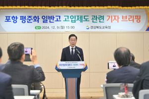 10명 중 7명 “포항 고교평준화 제도 유지”