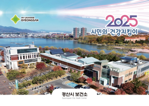경산시보건소, 2025년 감염병 예방수칙 홍보 달력 배부