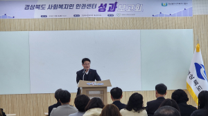 경북도 사회복지인 인권센터, 성과보고회