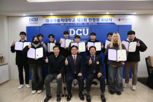 대한적십자사 대구ㆍ경북혈액원, 제2회 대구가톨릭대 헌혈왕 선발 표창 수여