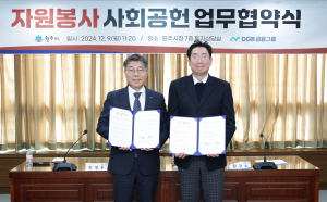 DGB금융그룹, 원주시와 자원봉사ㆍ사회공헌 협력 ‘맞손’