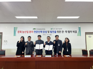 상주농기센터-한국미래농업고, 업무협약