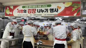 구미교육청, 김장 나누기