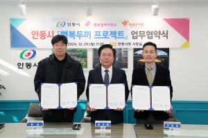 안동시, 행복두끼 프로젝트 업무협약