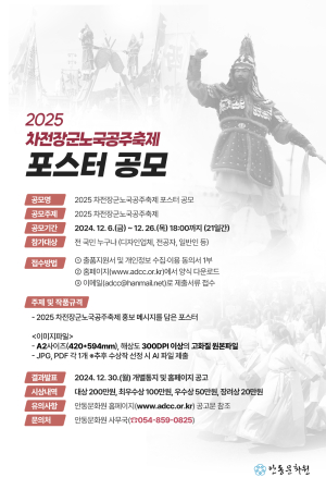 안동문화원, 차전장군노국공주 축제 포스터 공모전 개최
