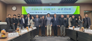 분산에너지 특화지역 지정 ‘만반의 준비’