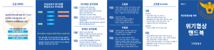 구미경찰서, 위기 협상 핸드북 제작배부