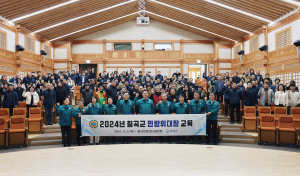 칠곡, 재난 대비 안전 네트워킹 ‘이상무’