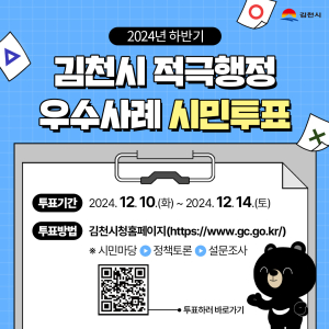김천시, 적극행정 공직 문화 확산 박차
