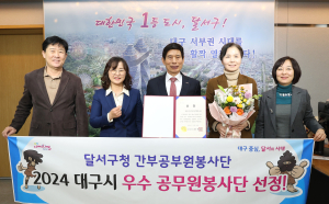 달서구 공무원, 이웃 사랑 실천 솔선수범