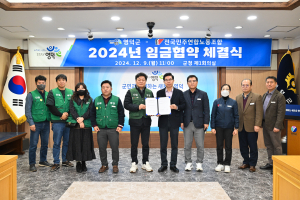 영덕군-전국민주연합노조 임금협약 체결