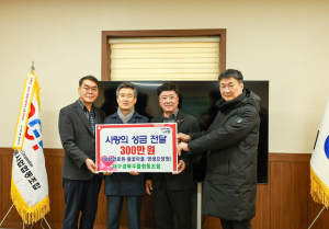 대구경북주물협동조합, 사회복지시설에 300만원 기탁