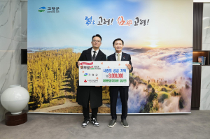 대화환경, 고령군에 성금 300만원 기탁