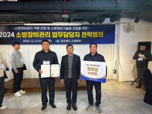 고령소방서, 소방장비 확인점검 장려상 수상