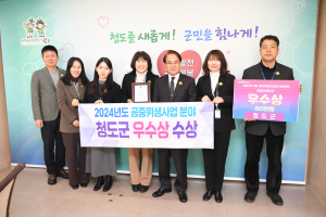청도군, 공중위생관리분야 우수상 수상