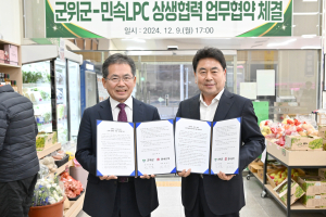 대구시 군위군, 지역 농산물 유통ㆍ소비ㆍ촉진 확대