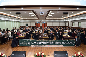 대구시 동구, 2024년 지사협 민ㆍ관협력 성과공유회