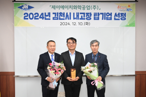 김천시, 내고장 탑기업 ‘JH화학공업㈜’
