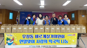 포항시 우창동 바르게살기위원회, 어려운 이웃에 따뜻한 온기 선물