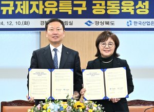 경북도-산업은행 손잡고 규제자유특구 공동 육성