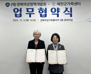 경북여성정책개발원, 돌봄 사업 역량 강화 기관 협력 네트워크 구축
