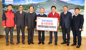 대한전문건설協 경북도회, 성금 4천만원 통 큰 기부