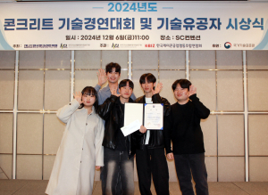 계명대 토목공학과, 콘크리트 기술경연대회 산업부 장관상 수상