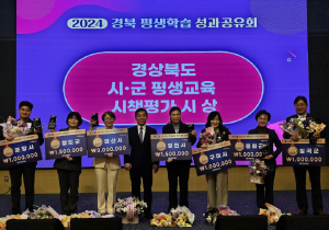 경북도, 평생학습 성과공유…우수시책ㆍ사례 ‘주목’