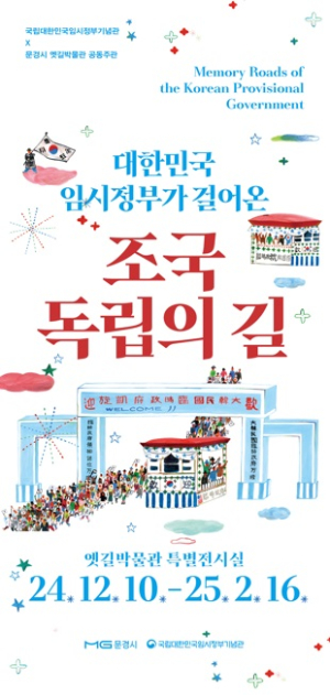 문경시, 임시정부 독립ㆍ항일 발자취 따라…