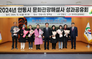 안동시, 문화관광해설사 올해 성과 공유