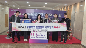 구미시, 경북도 평생교육 추진시책 평가 ‘우수상’